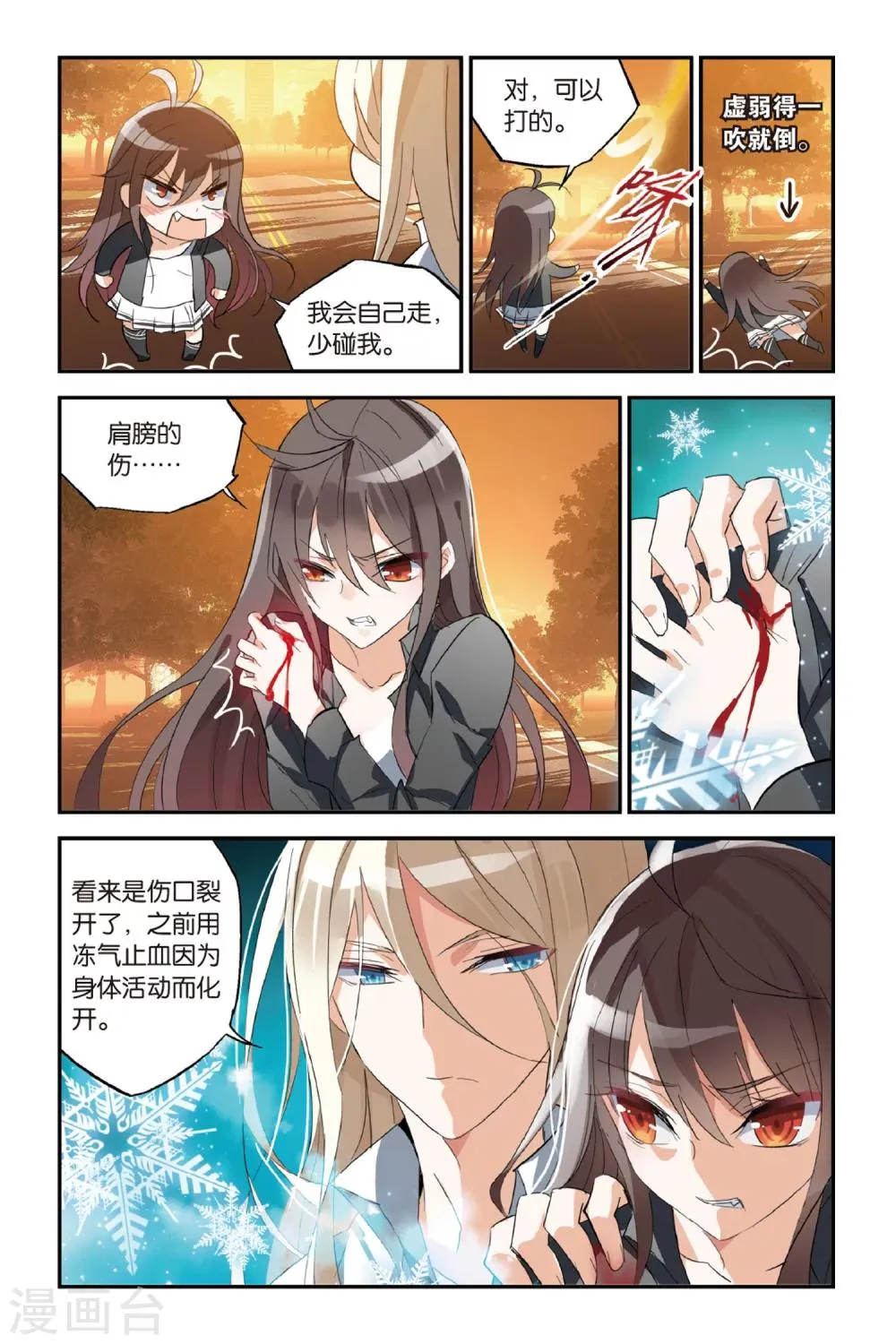 第31话 交叉点 第9页