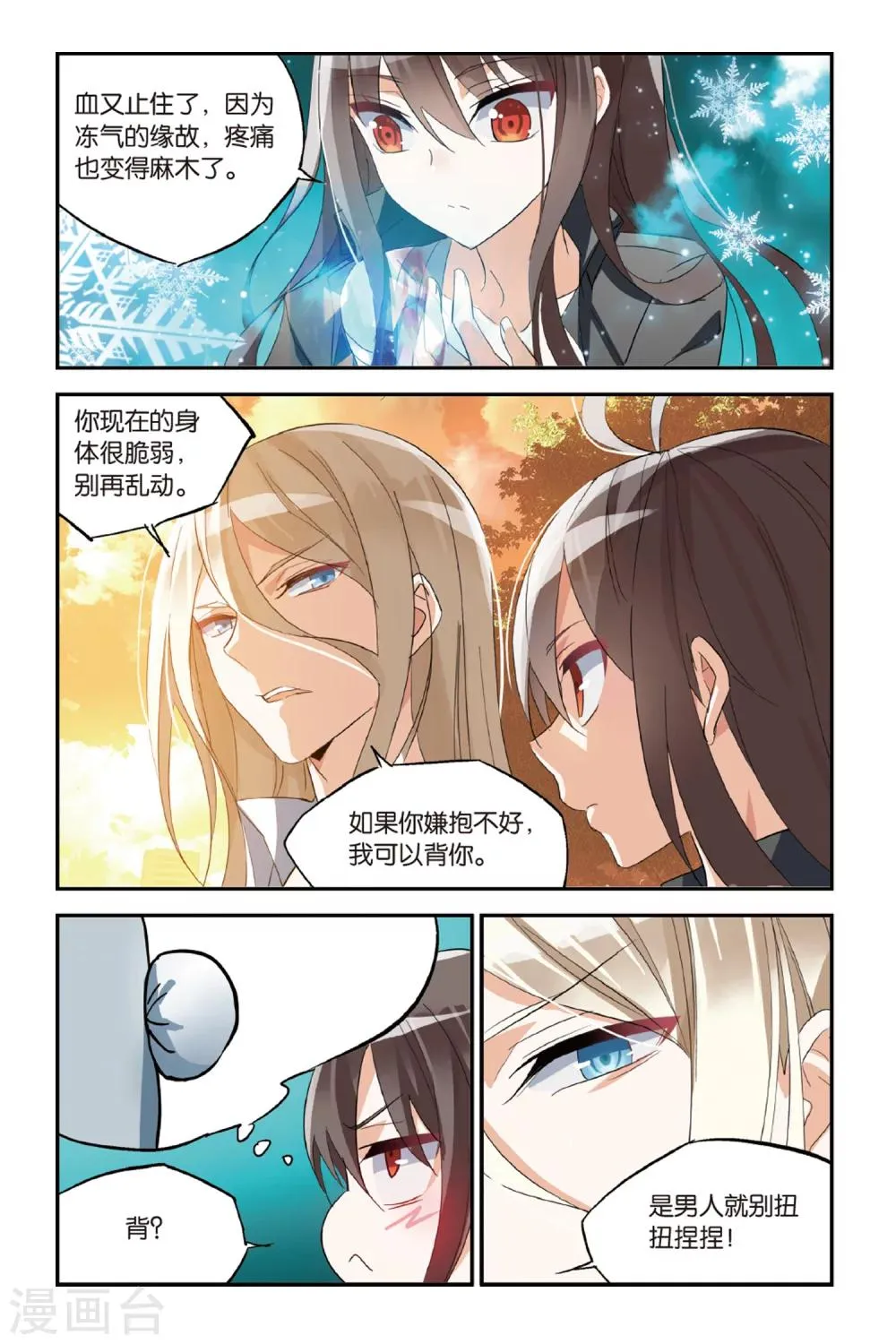 第31话 交叉点 第10页