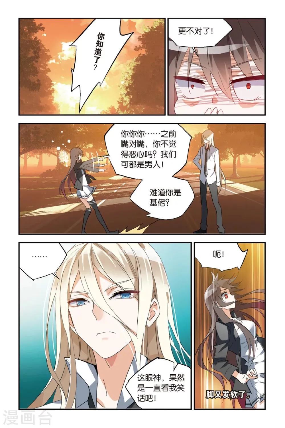 第31话 交叉点 第11页