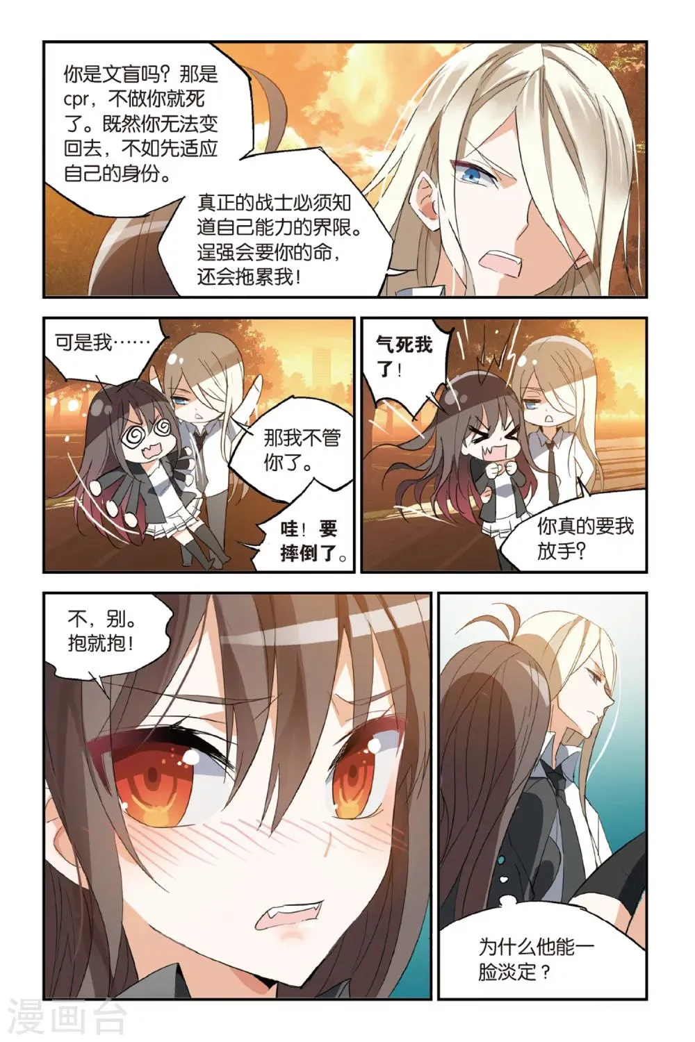 第31话 交叉点 第13页