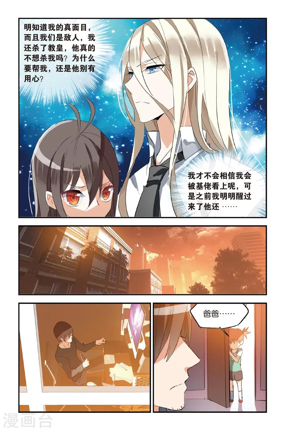 第31话 交叉点 第14页