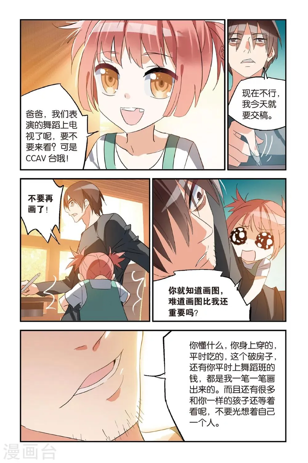 第31话 交叉点 第15页