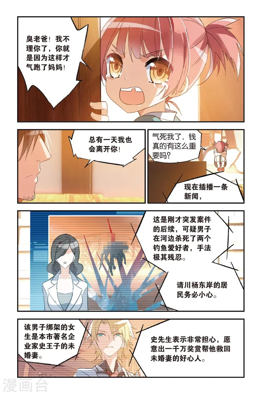 第31话 交叉点 第16页