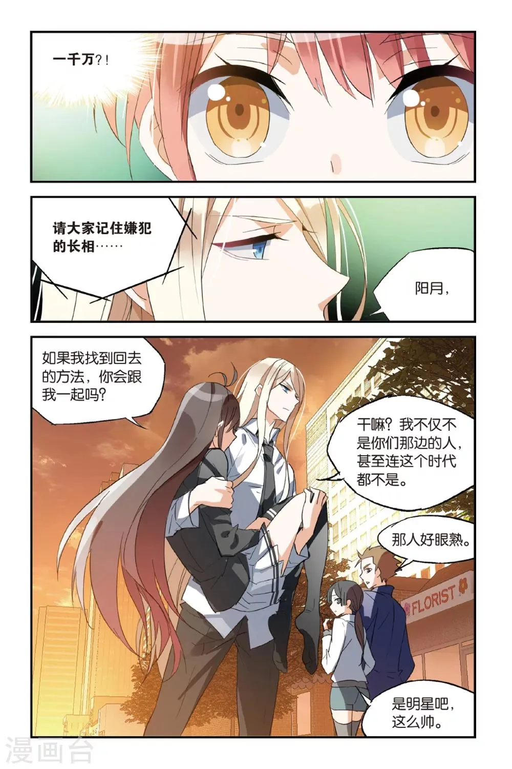 第31话 交叉点 第17页