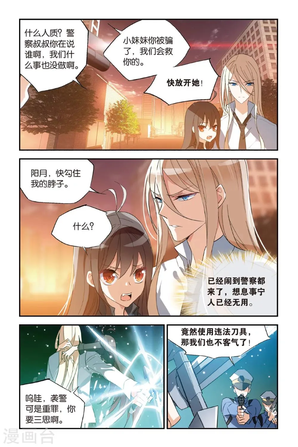 第31话 交叉点 第19页