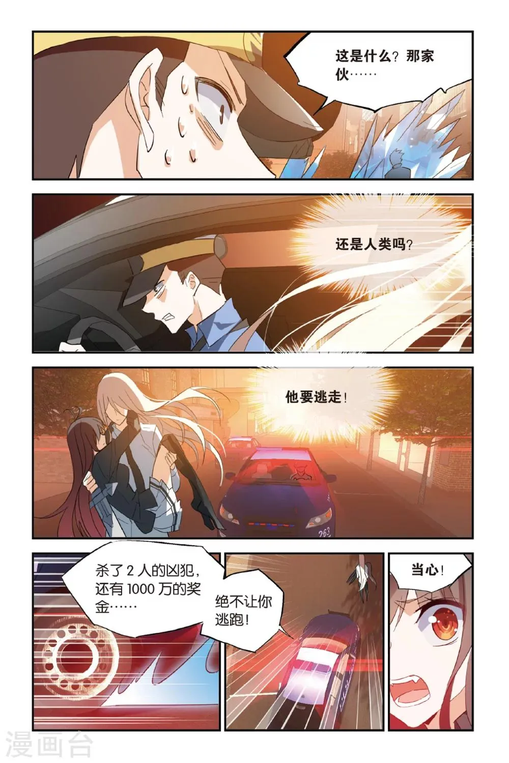 第31话 交叉点 第21页