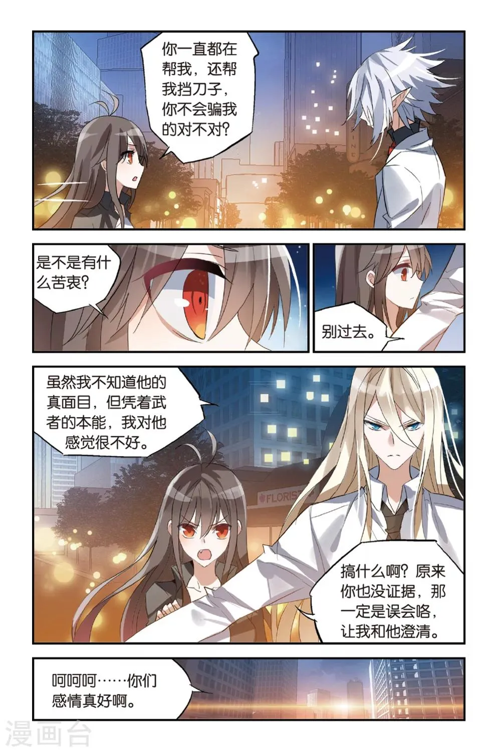 第32话 你相信谁？ 第9页