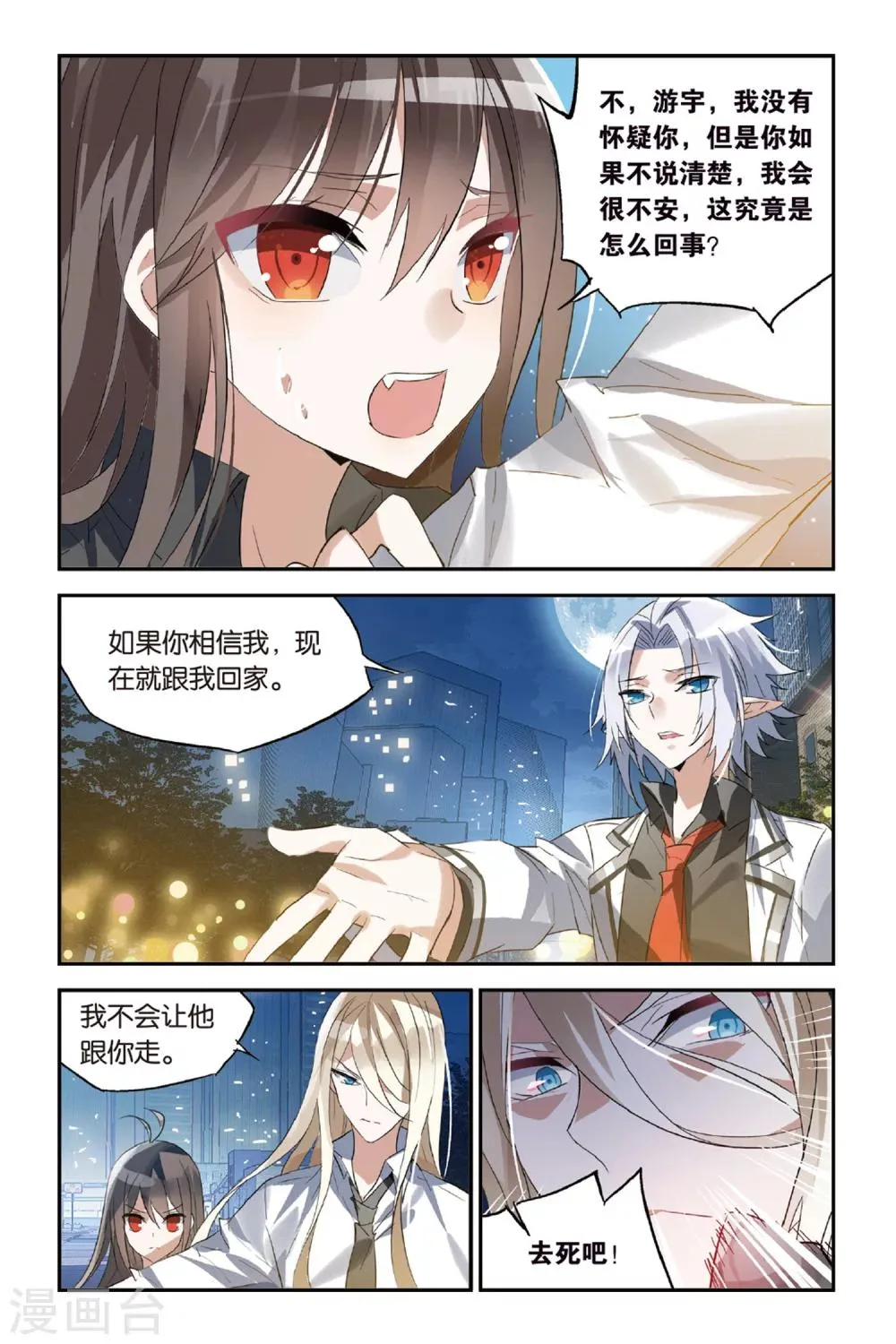 第32话 你相信谁？ 第11页