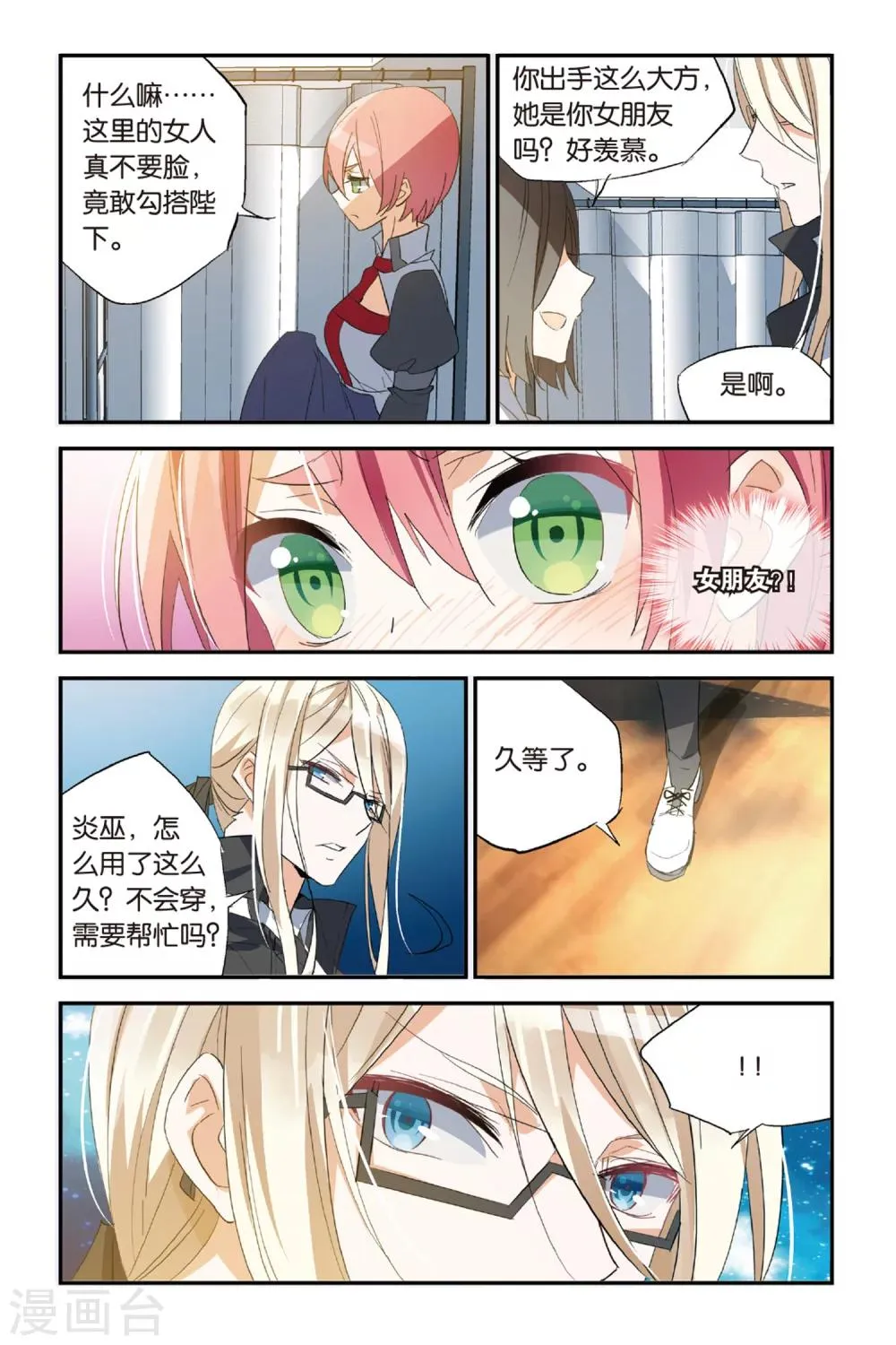第35话 你是我唯一的神 第17页
