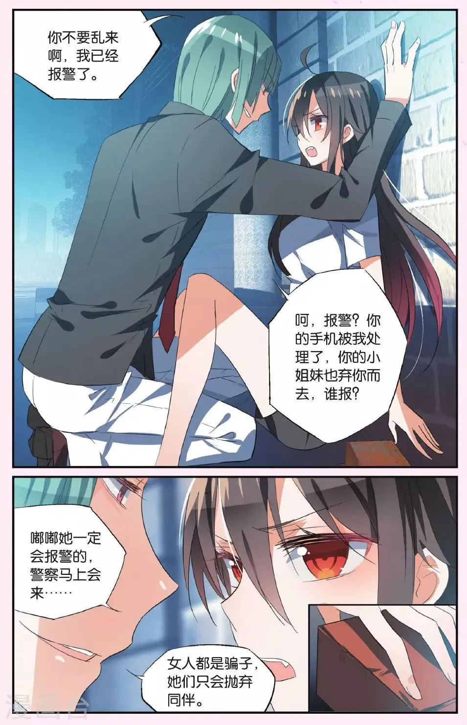 第38话 撕裂 第3页