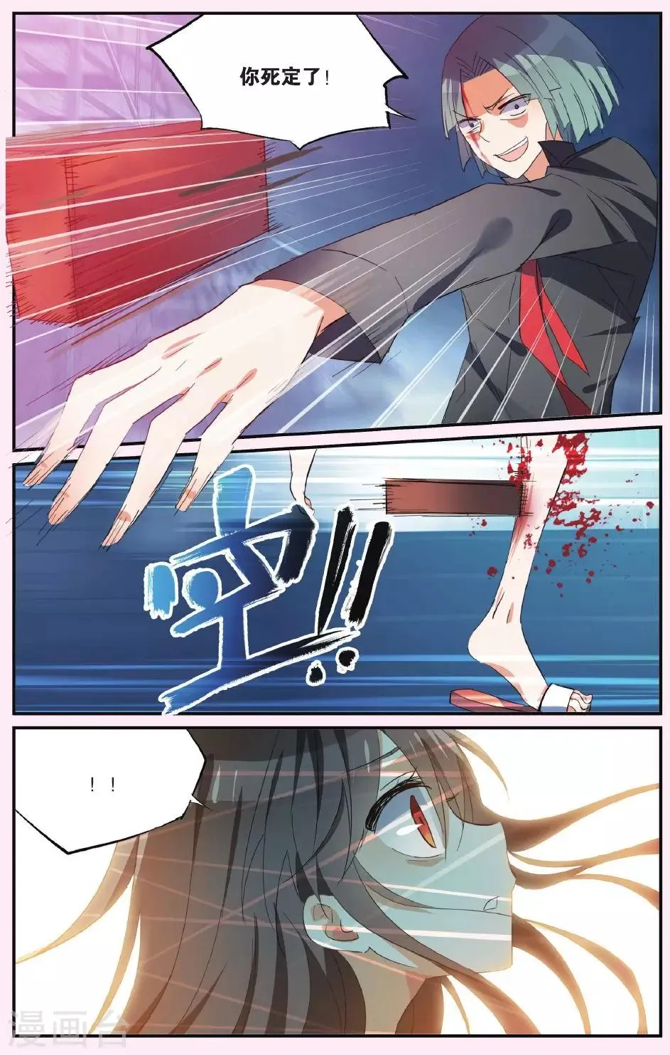 第38话 撕裂 第6页
