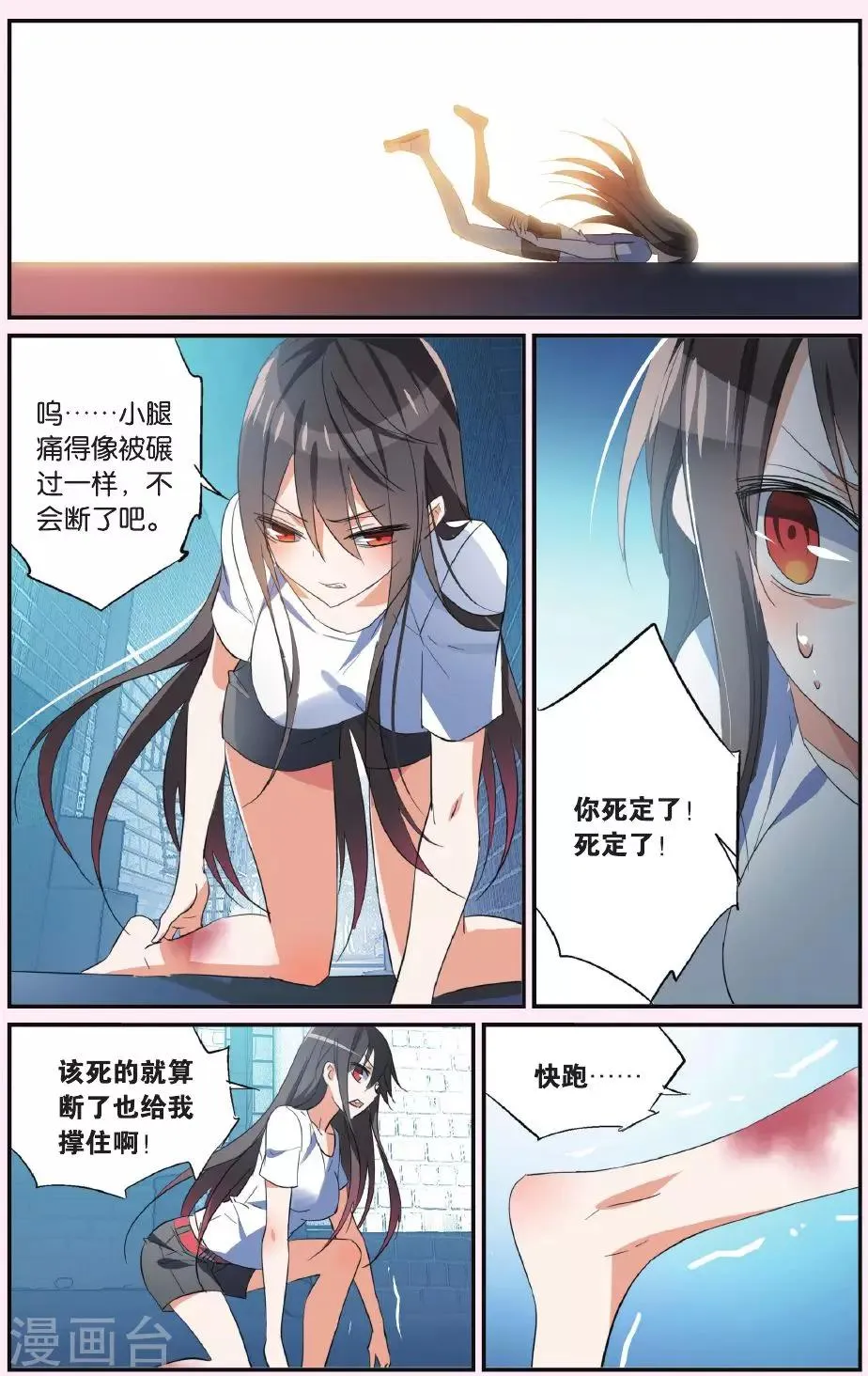 第38话 撕裂 第7页