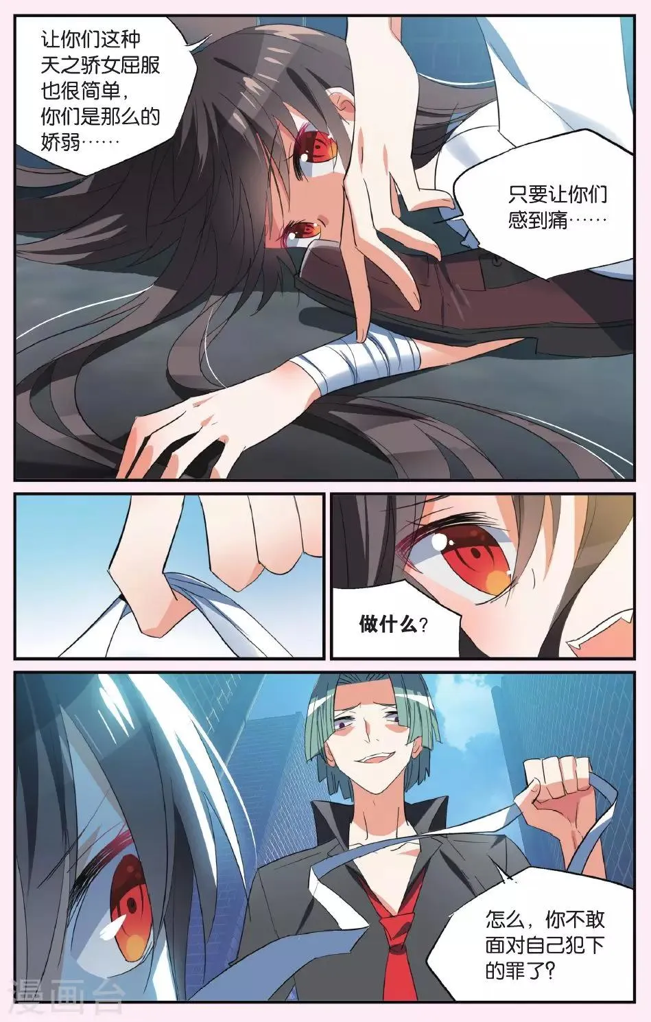 第38话 撕裂 第10页