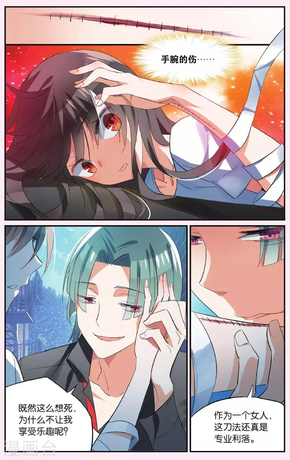 第38话 撕裂 第11页