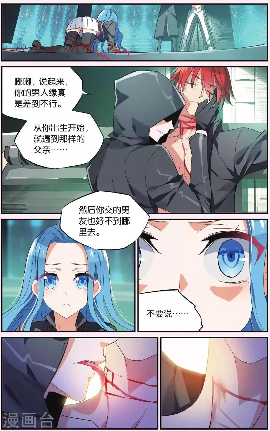 第40话 沦落 第2页