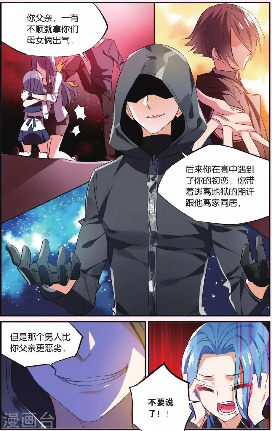 第40话 沦落 第3页