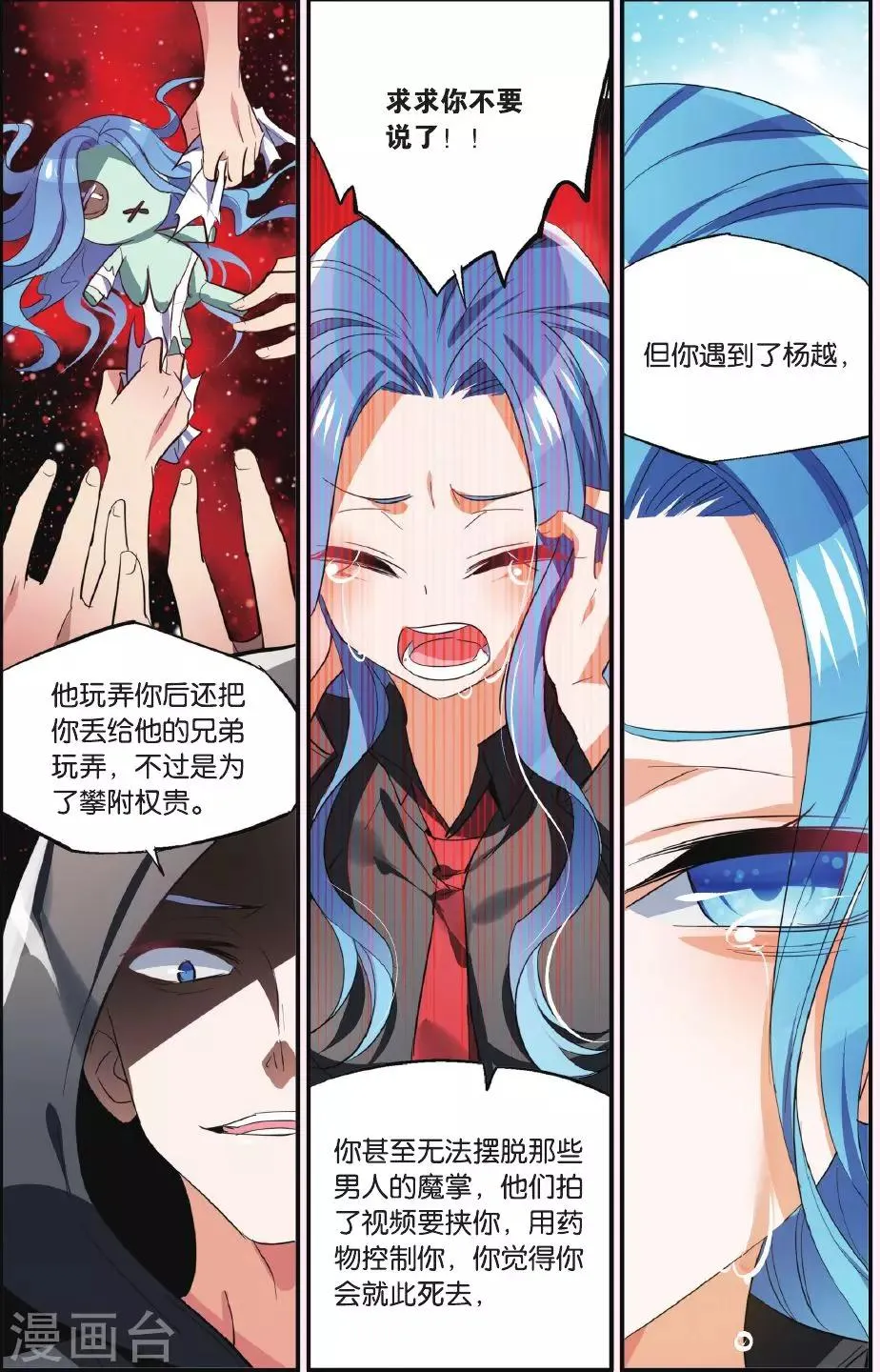 第40话 沦落 第4页