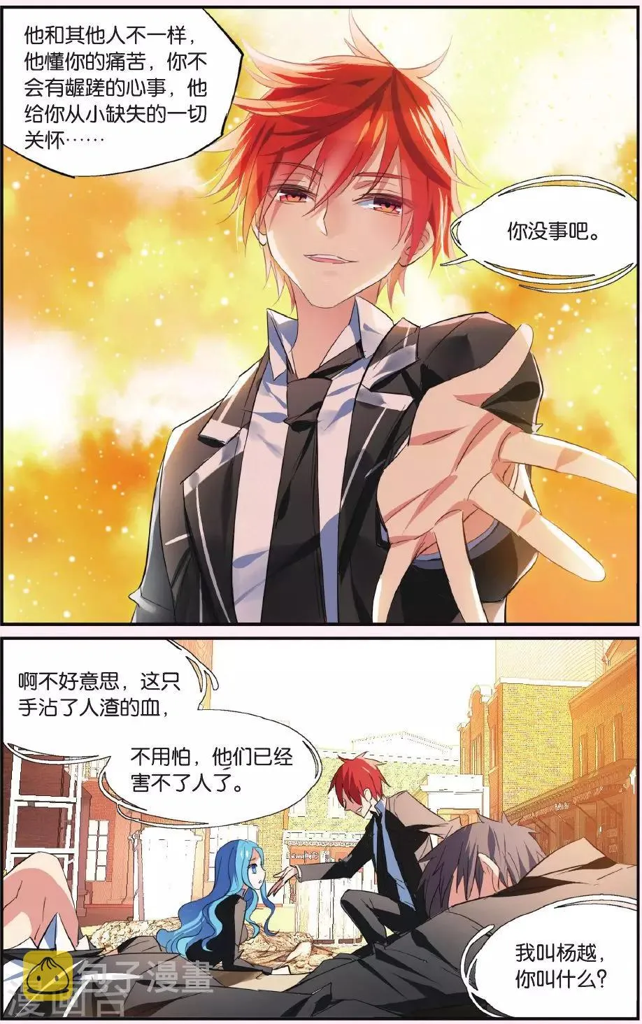 第40话 沦落 第5页
