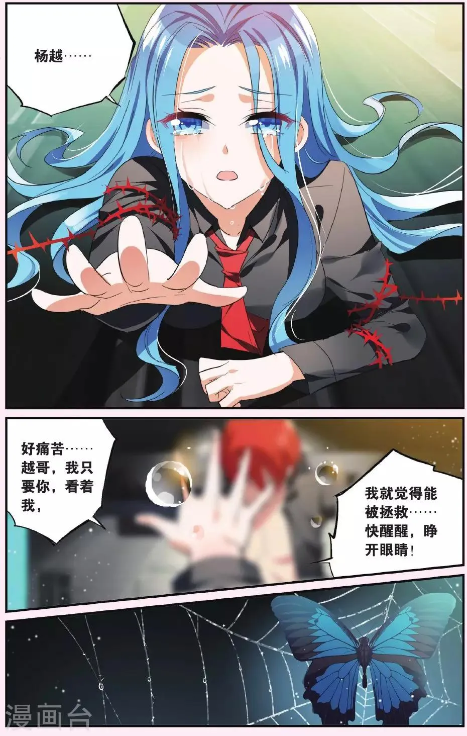 第40话 沦落 第6页