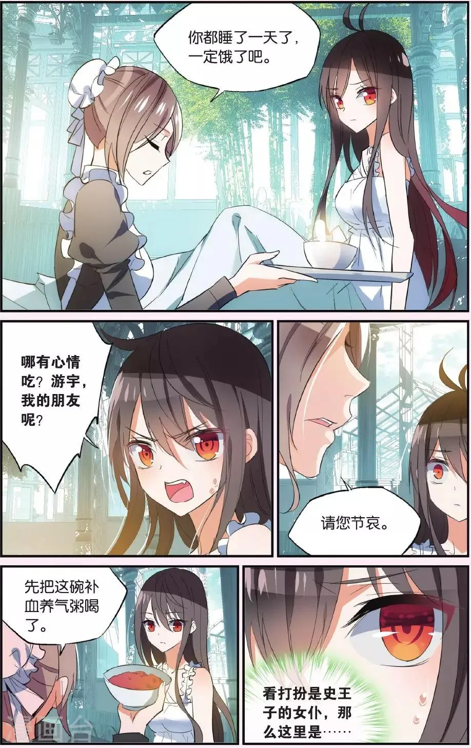 第40话 沦落 第13页