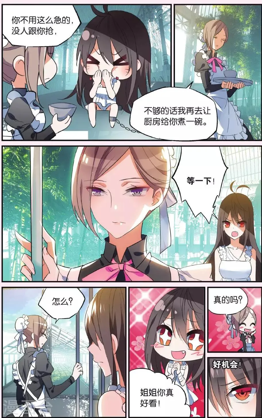 第40话 沦落 第15页