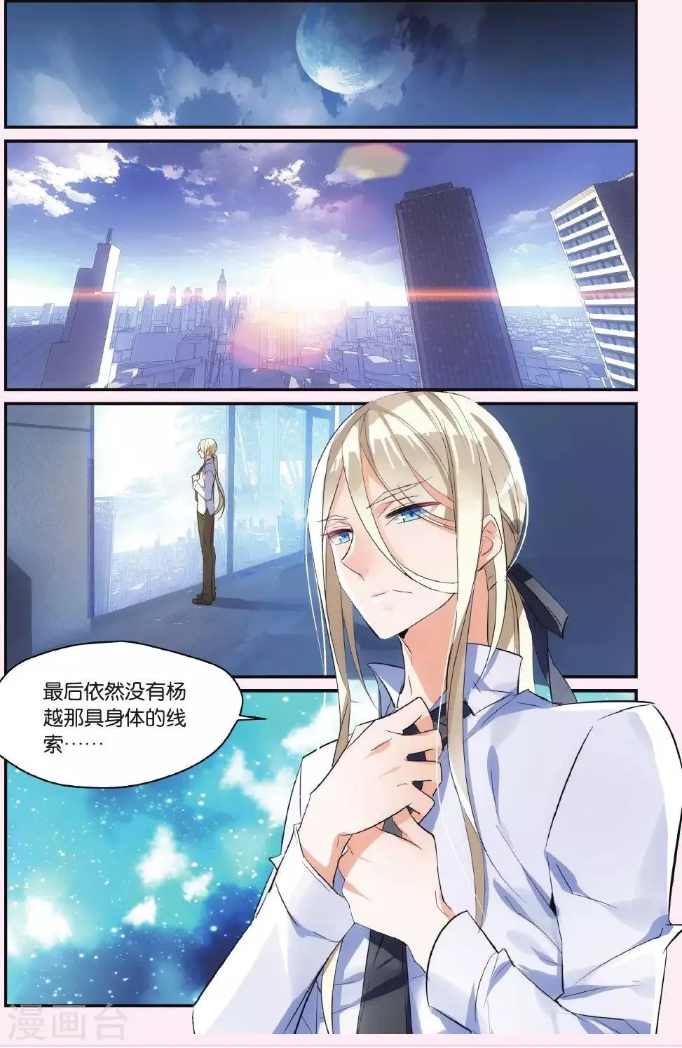 第40话 沦落 第22页