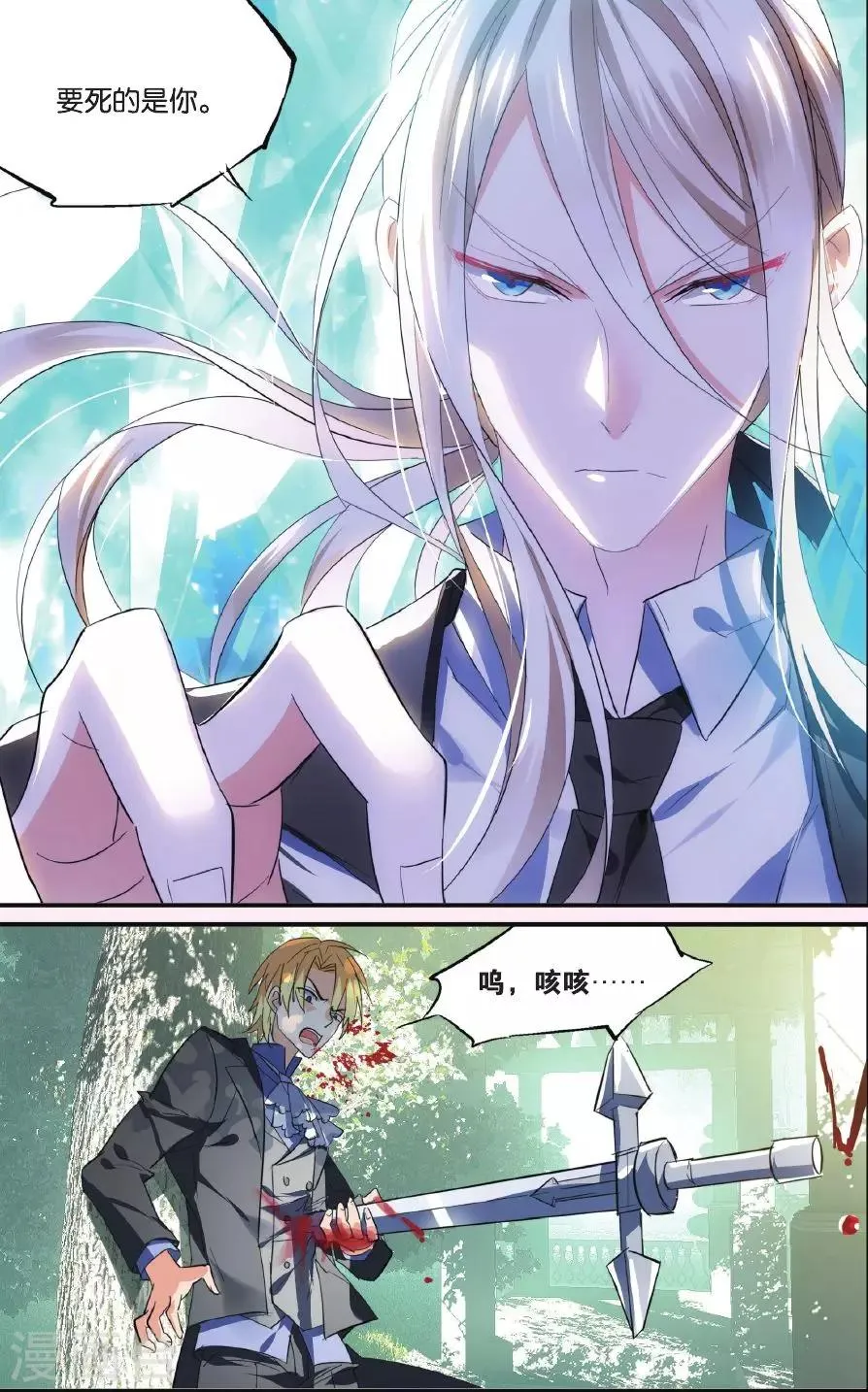 第41话 抢婚 第15页