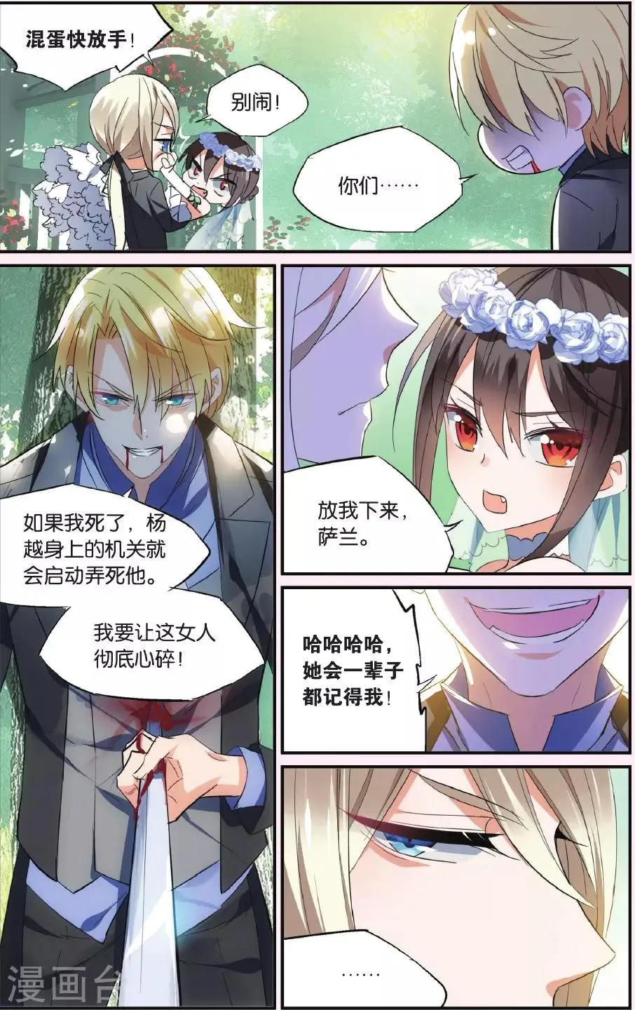 第41话 抢婚 第18页