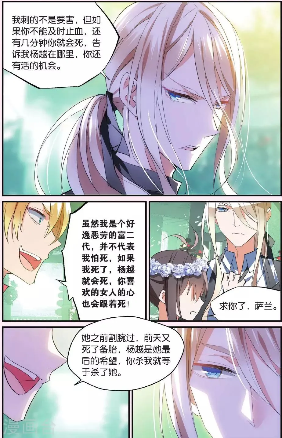 第41话 抢婚 第19页
