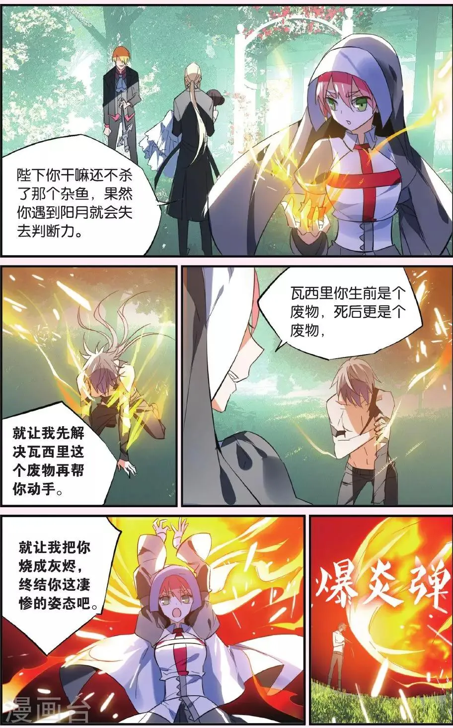 第41话 抢婚 第20页