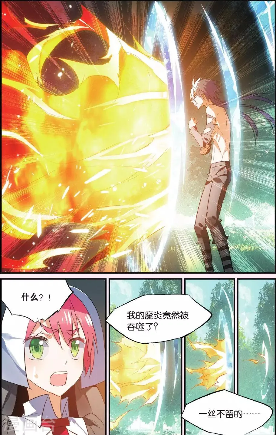 第41话 抢婚 第21页