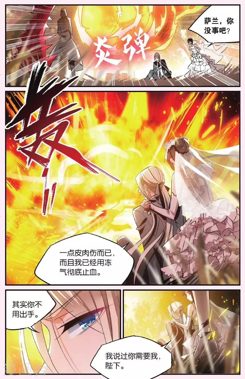 第42话 血荆棘 第11页