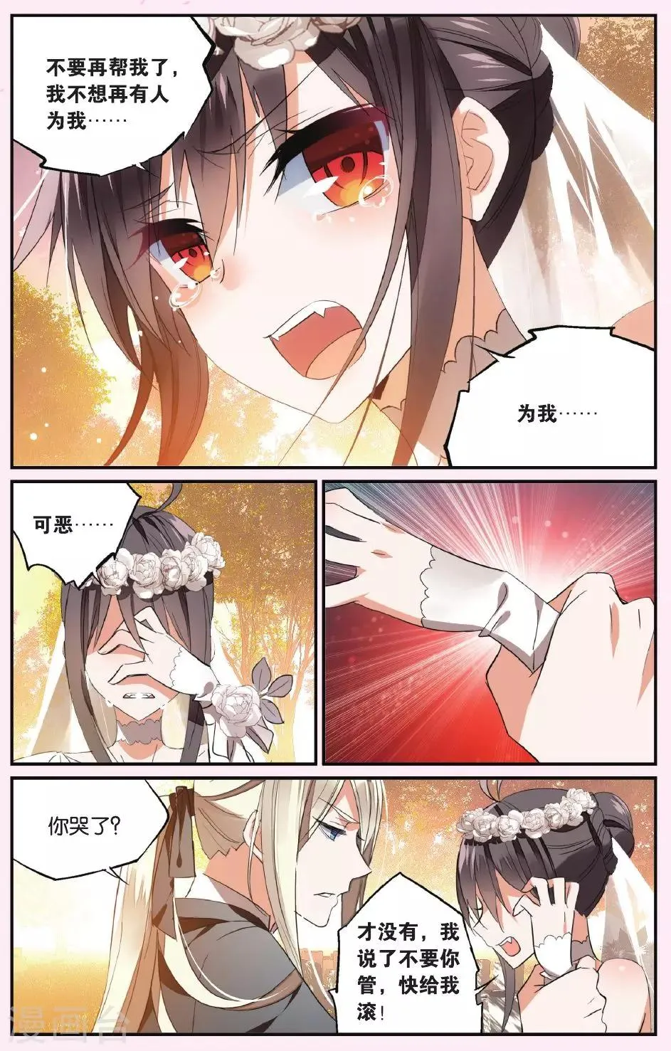 第42话 血荆棘 第13页