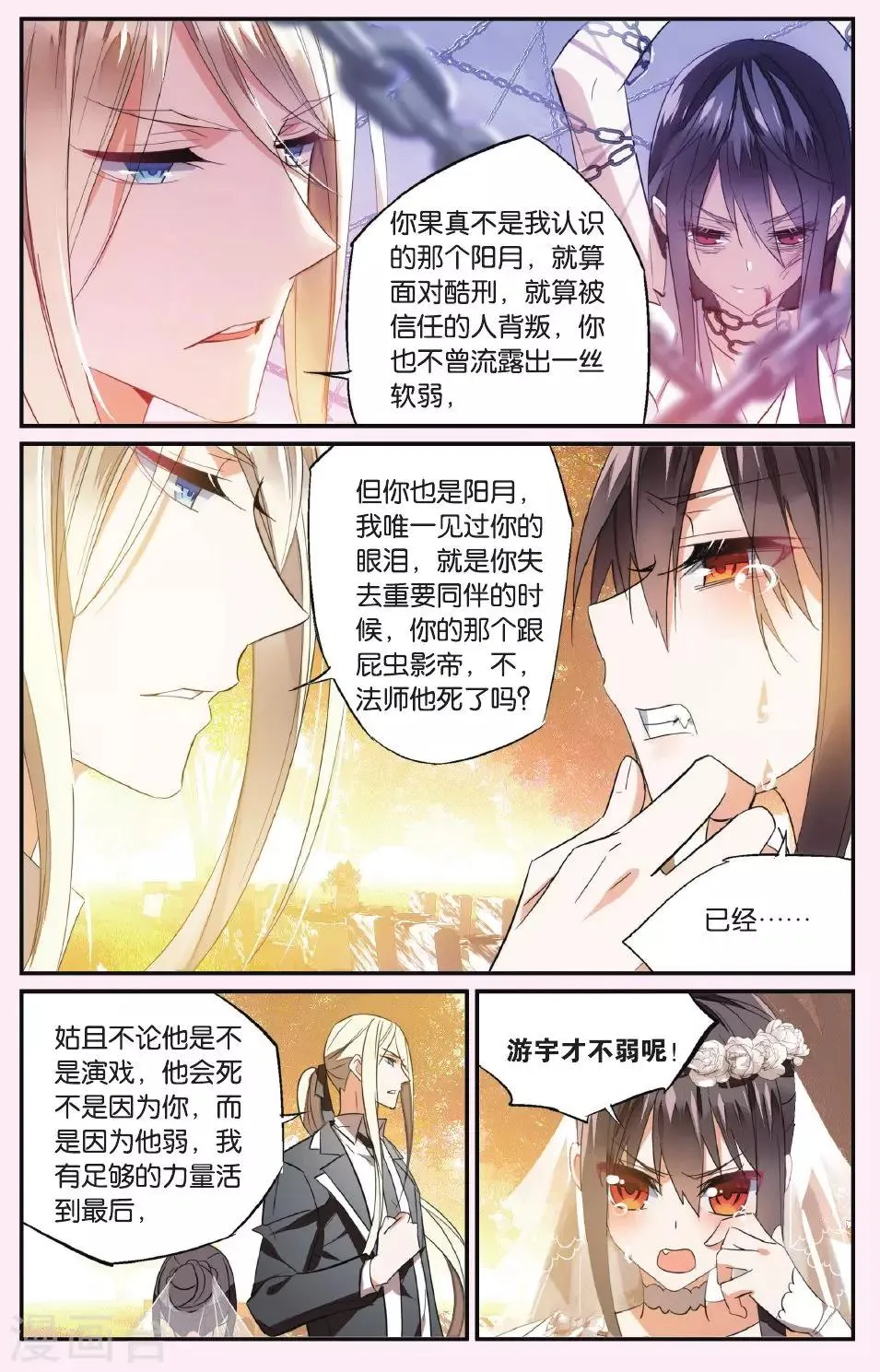 第42话 血荆棘 第14页