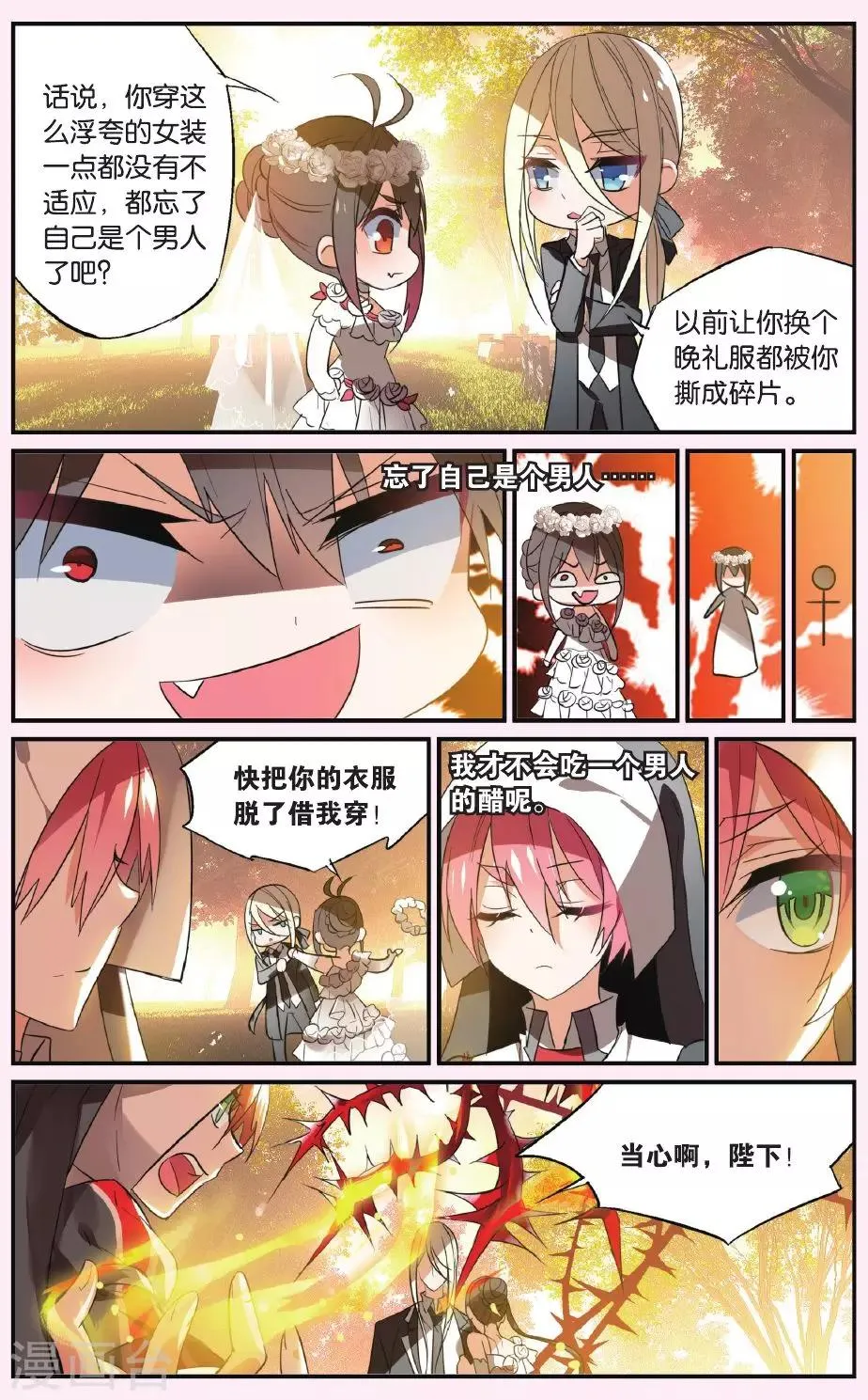 第42话 血荆棘 第15页