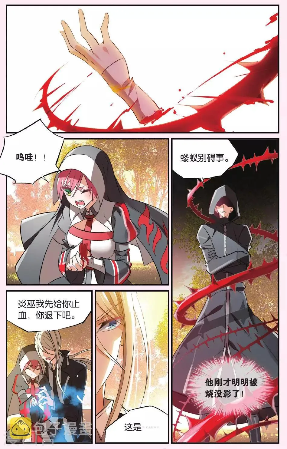 第42话 血荆棘 第16页