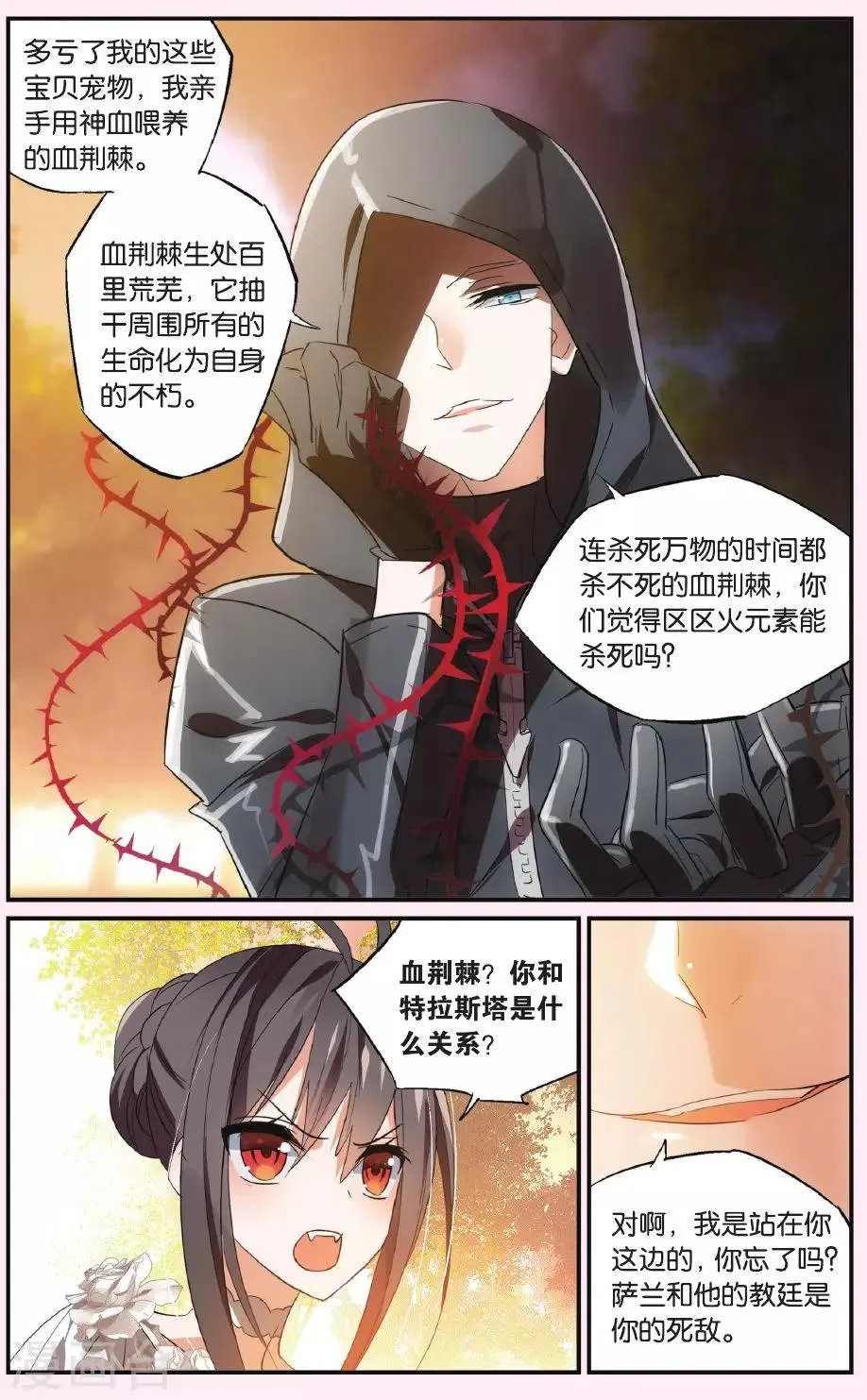 第42话 血荆棘 第17页