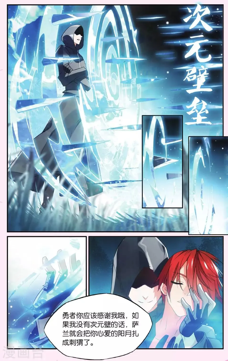 第42话 血荆棘 第19页