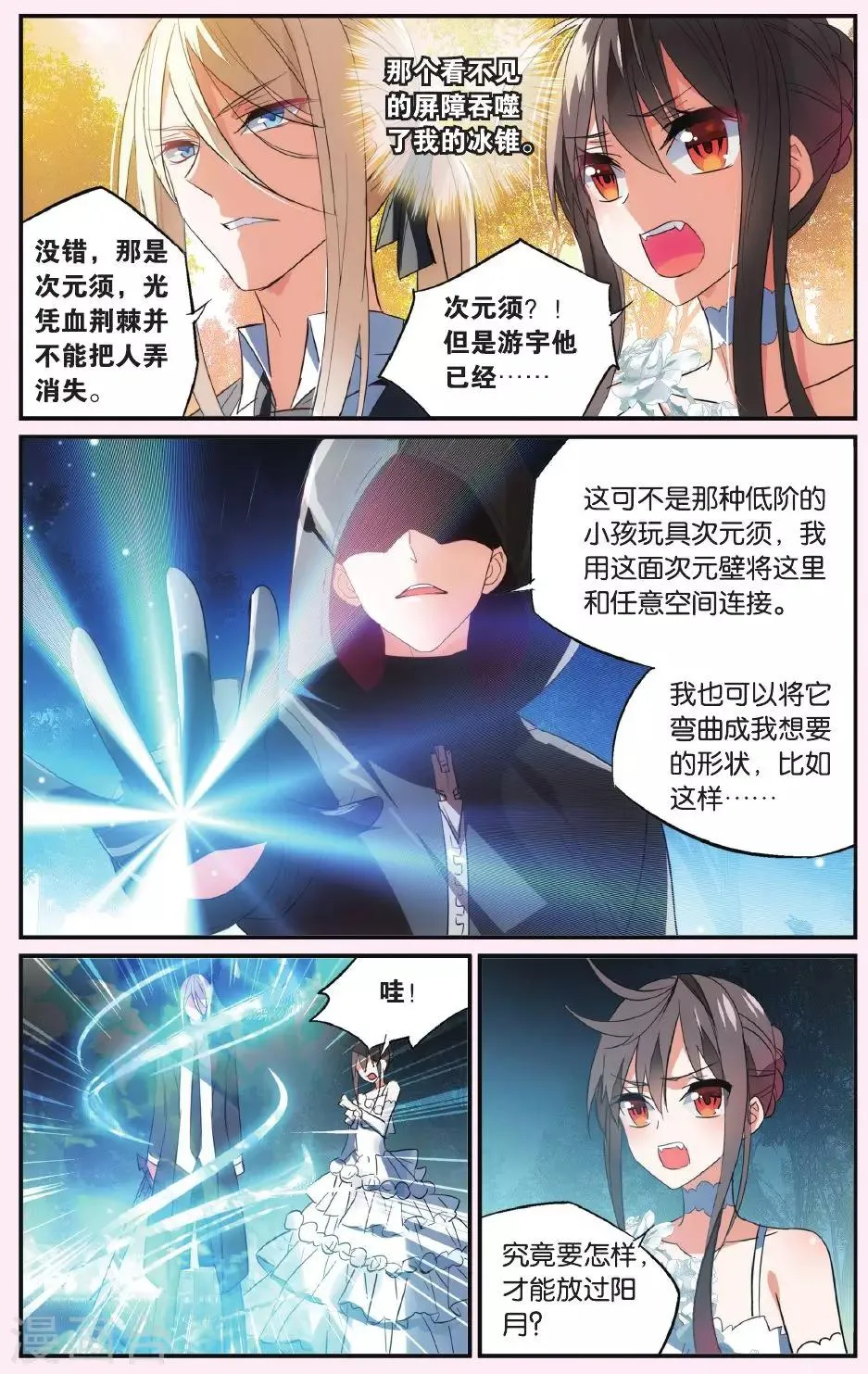 第42话 血荆棘 第20页