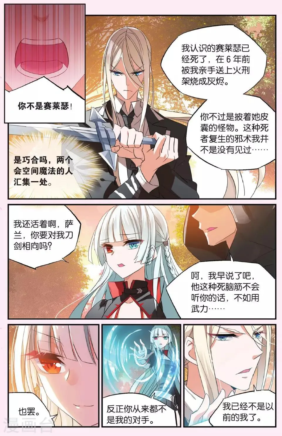 第43话 镜子中的脸 第5页