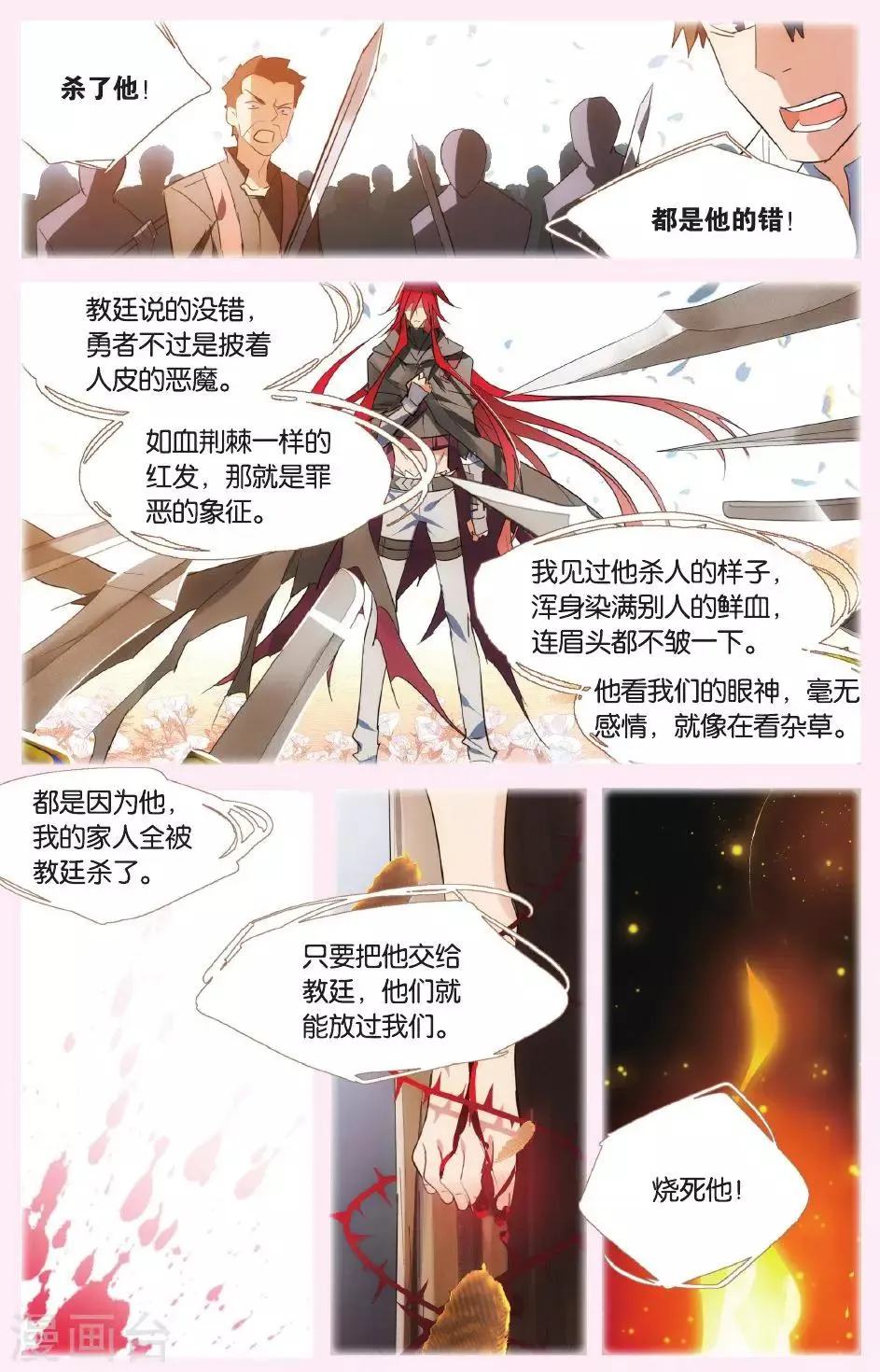 第45话 眷恋 第7页