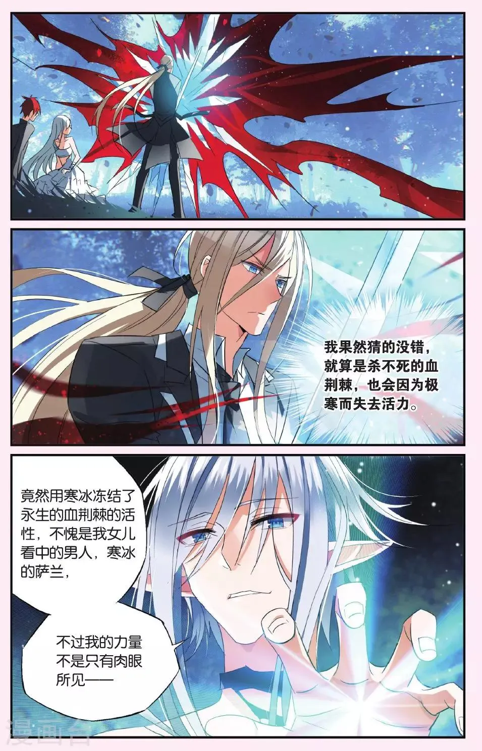 第46话 腐烂的心 第2页
