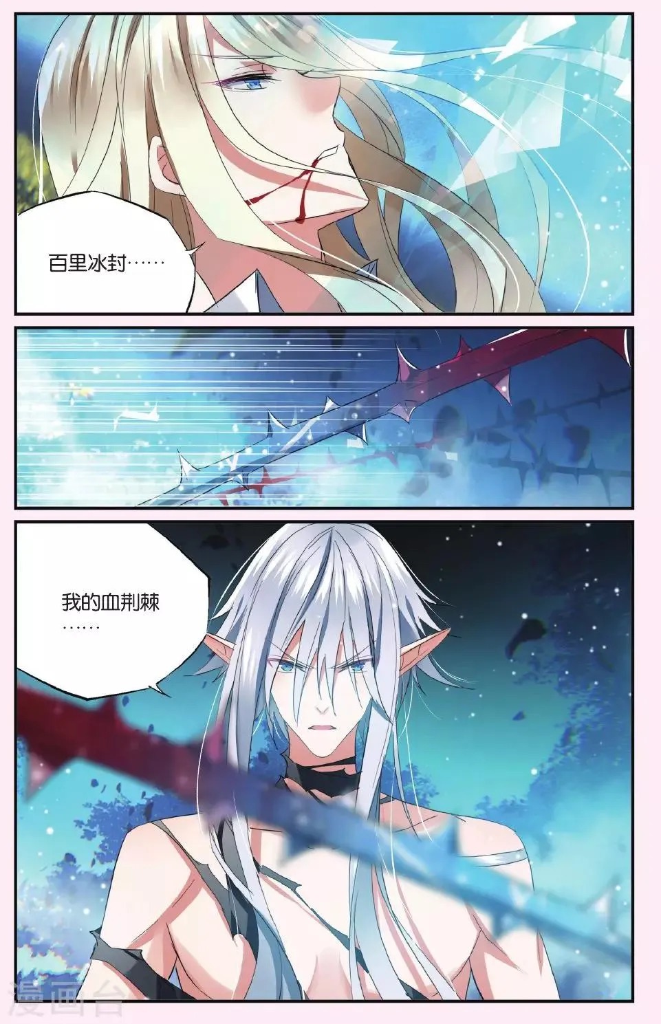 第47话 与此时此刻的你诀别 第2页