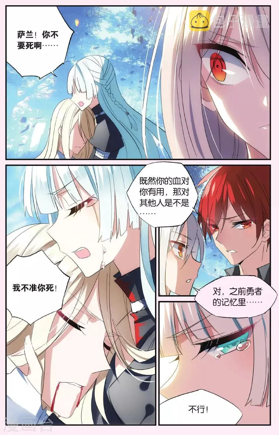 第47话 与此时此刻的你诀别 第7页