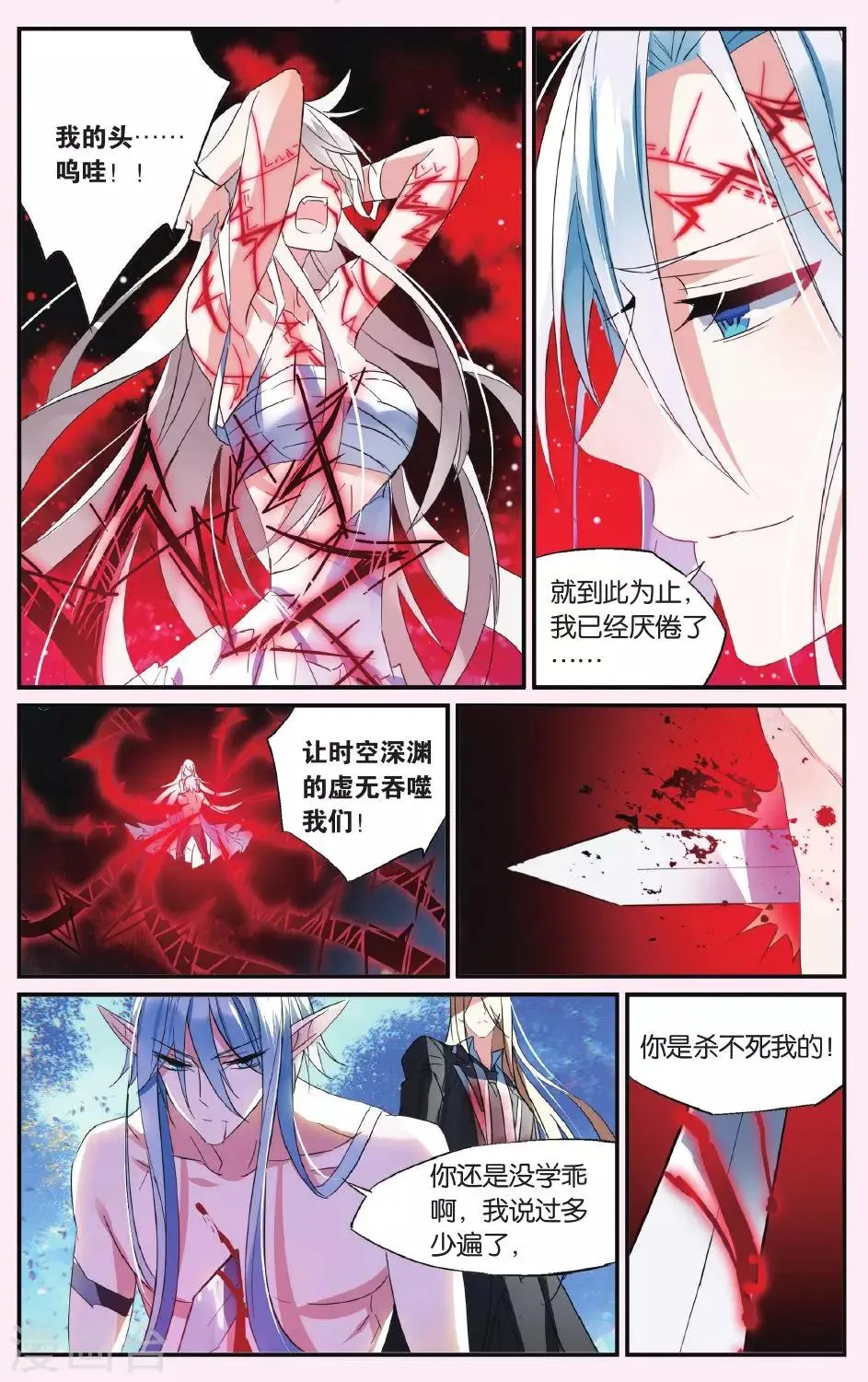 第47话 与此时此刻的你诀别 第16页