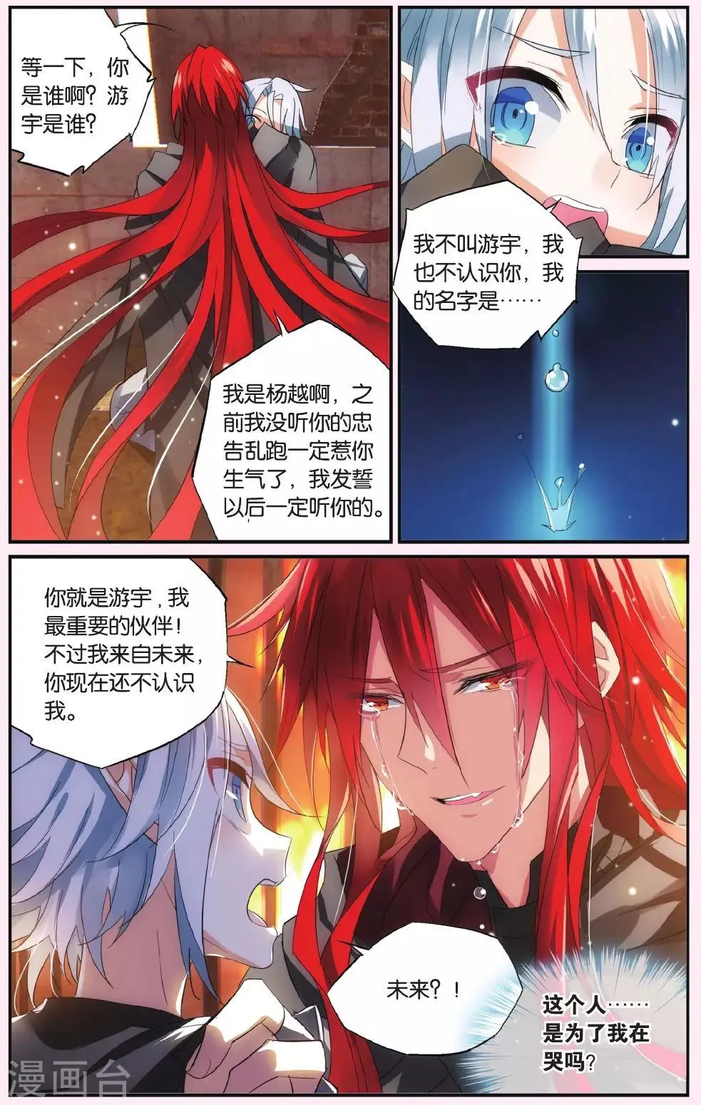 第48话 游宇！游宇！ 第4页