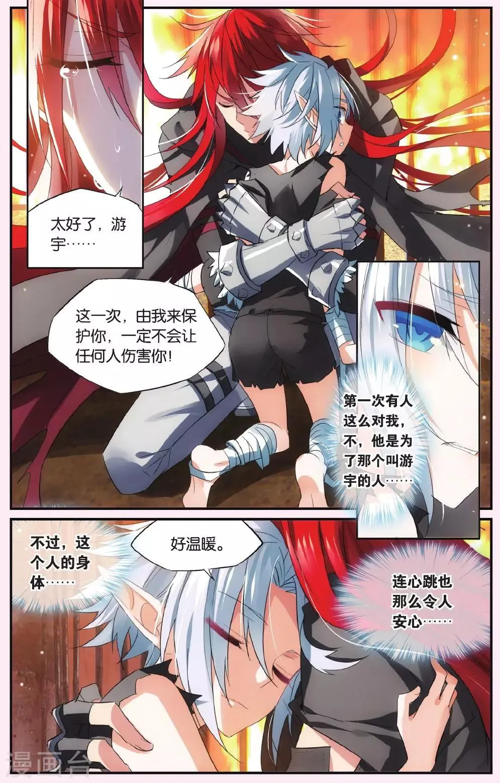 第48话 游宇！游宇！ 第5页