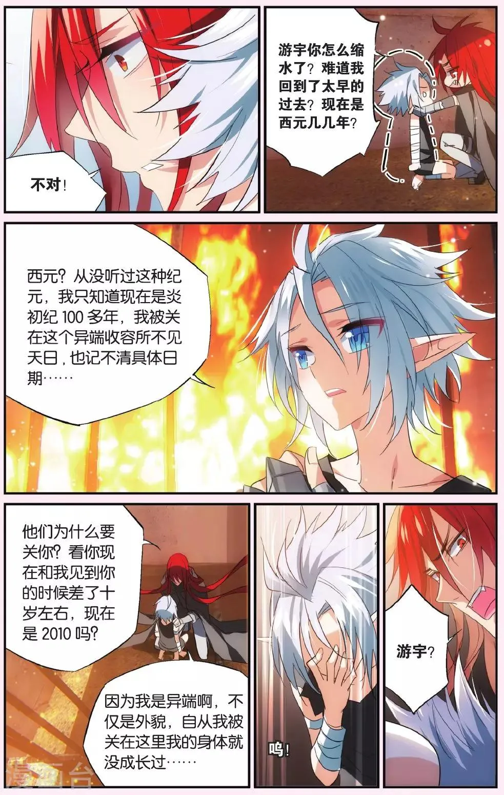第48话 游宇！游宇！ 第6页