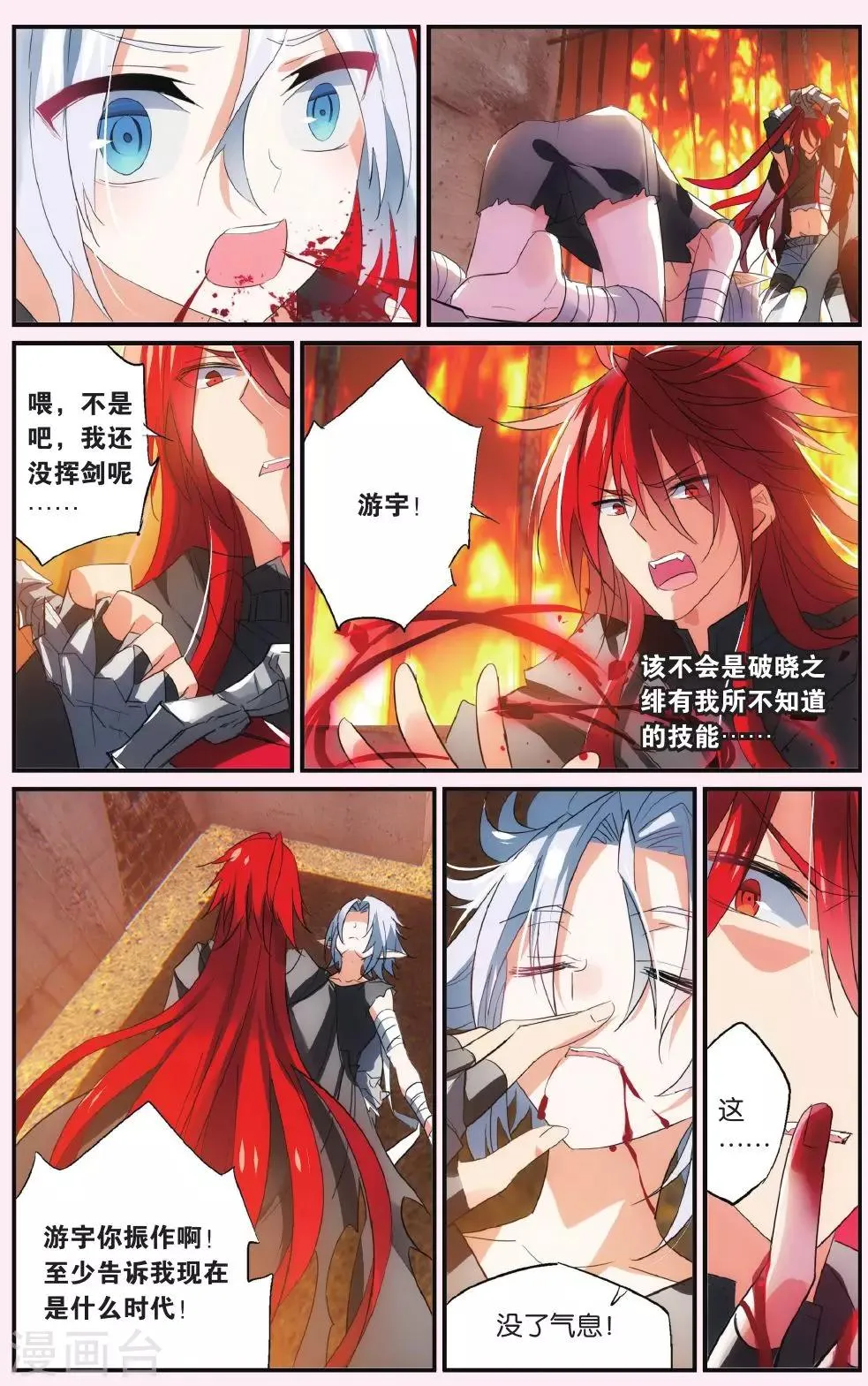 第48话 游宇！游宇！ 第10页