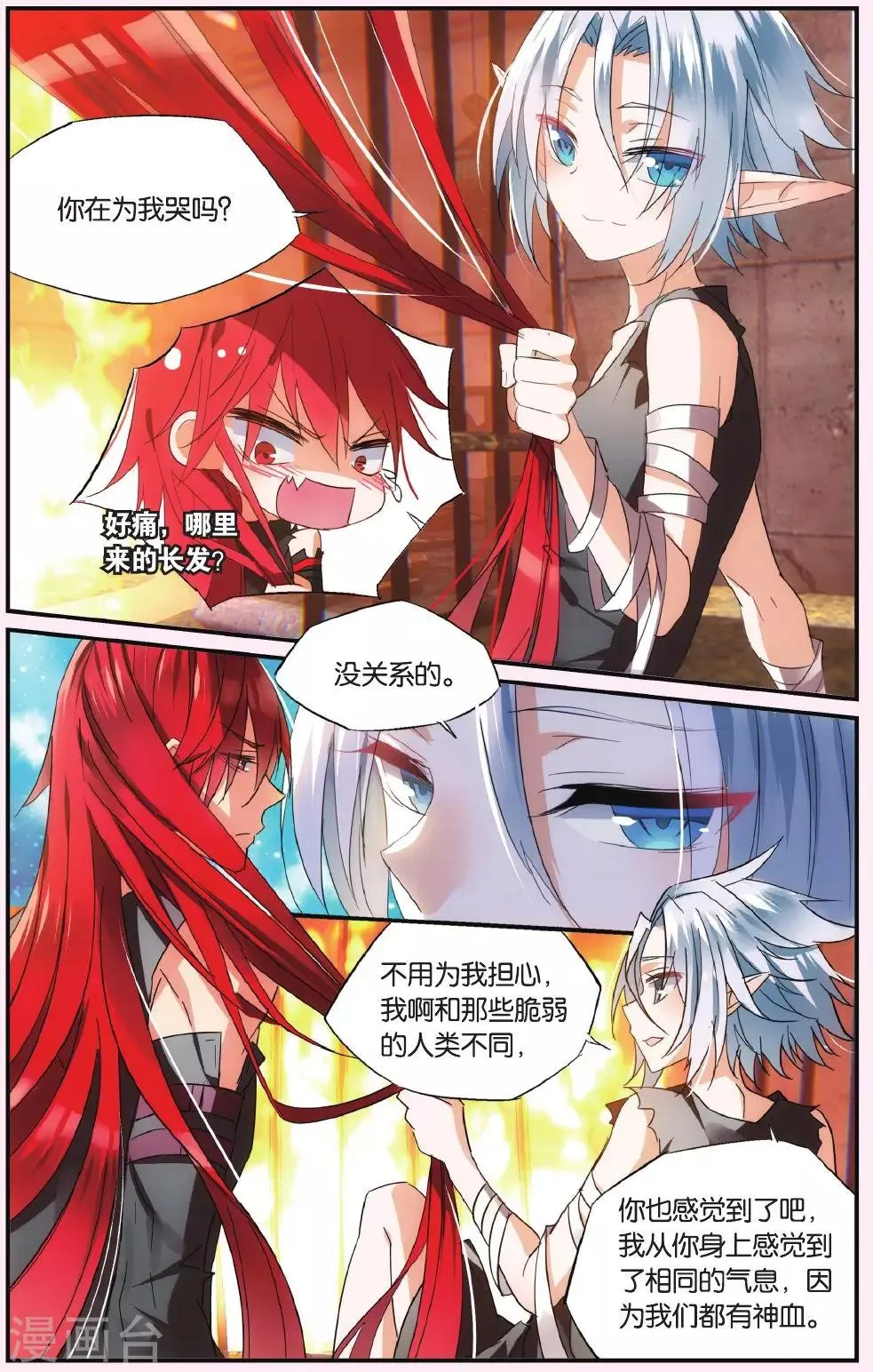 第48话 游宇！游宇！ 第13页